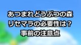 あつまれどうぶつの森 島の名前選び決め方まとめ 最後にしまじまとうがつく言葉 あつまれ どうぶつの森 攻略まとめ