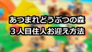 あつまれどうぶつの森 島の名前選び決め方まとめ 最後にしまじまとうがつく言葉 あつまれ どうぶつの森 攻略まとめ