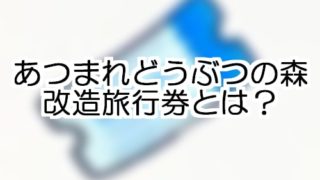 あつまれどうぶつの森 島の名前選び決め方まとめ 最後にしまじまとうがつく言葉 あつまれ どうぶつの森 攻略まとめ